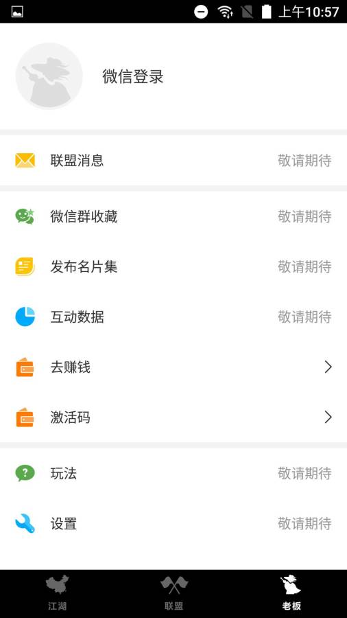 微创业联盟app_微创业联盟app破解版下载_微创业联盟app安卓手机版免费下载