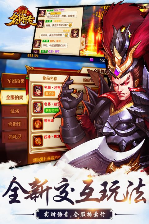三国杀名将传官方app下载_三国杀名将传手机app下载v4.8.8 手机APP版