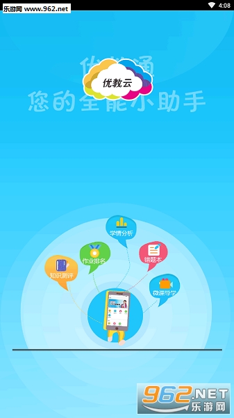 优教云智慧课堂
