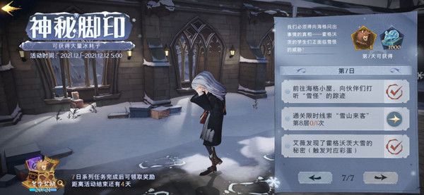 哈利波特魔法觉醒艾薇发现了霍格沃兹大雪的秘密怎么做？艾薇彩蛋触发方法步骤[多图]图片1