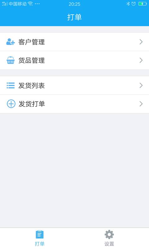 掌联打单易app_掌联打单易appios版_掌联打单易app最新版下载