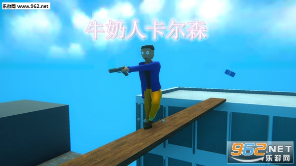 牛奶人卡尔森完整中文版