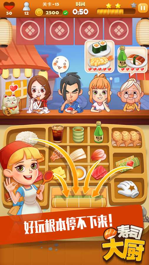 寿司大厨app_寿司大厨appios版_寿司大厨app攻略