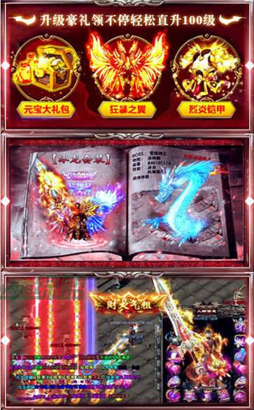 火龙超变高爆传奇最新版