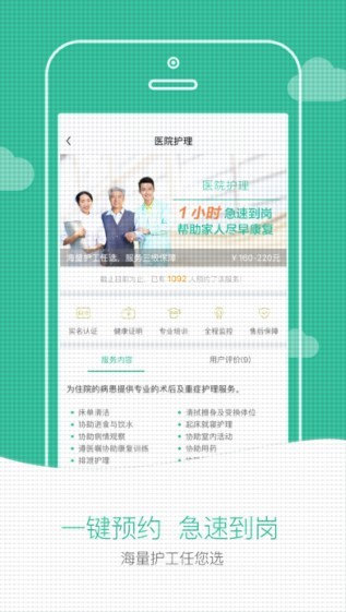一号护工app
