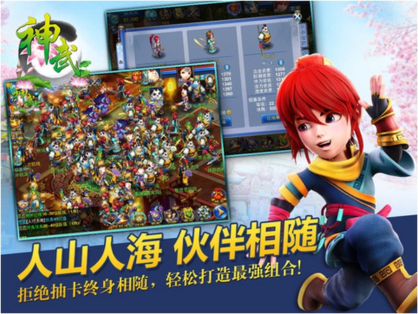 神武ios版