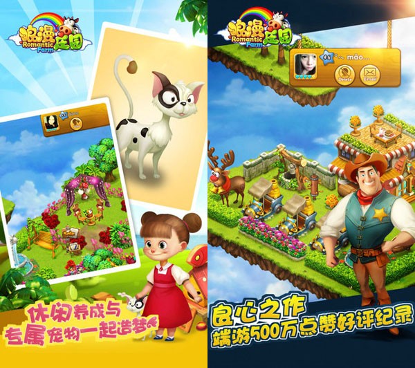 浪漫庄园iOS版下载