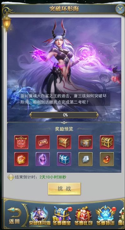 斗罗大陆h5突破环形海怎么过？突破环形海活动通关图文攻略[多图]图片2