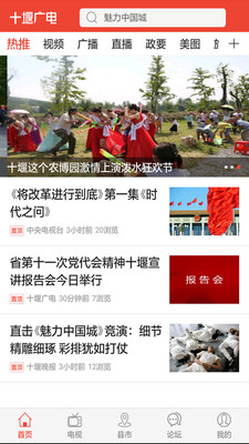 十堰广电app下载_十堰广电app下载安卓版下载V1.0_十堰广电app下载下载