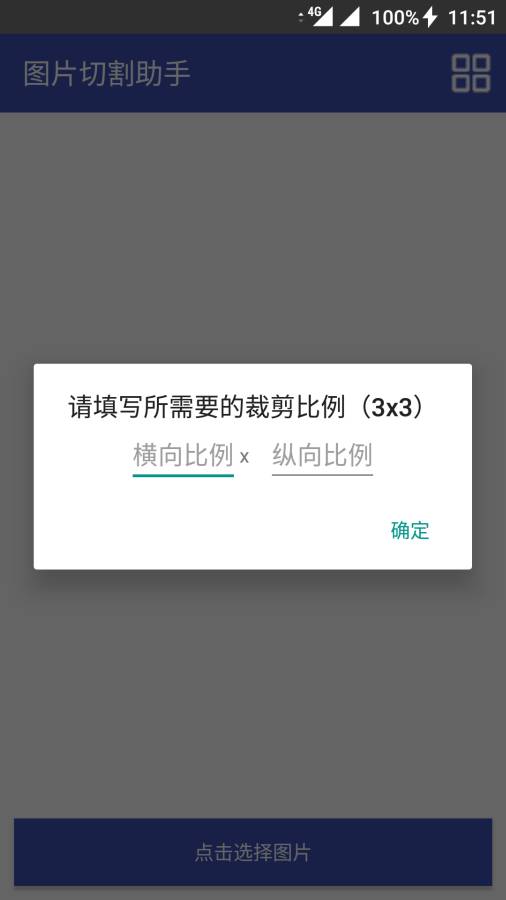 图片切割助手app_图片切割助手appios版_图片切割助手app中文版下载