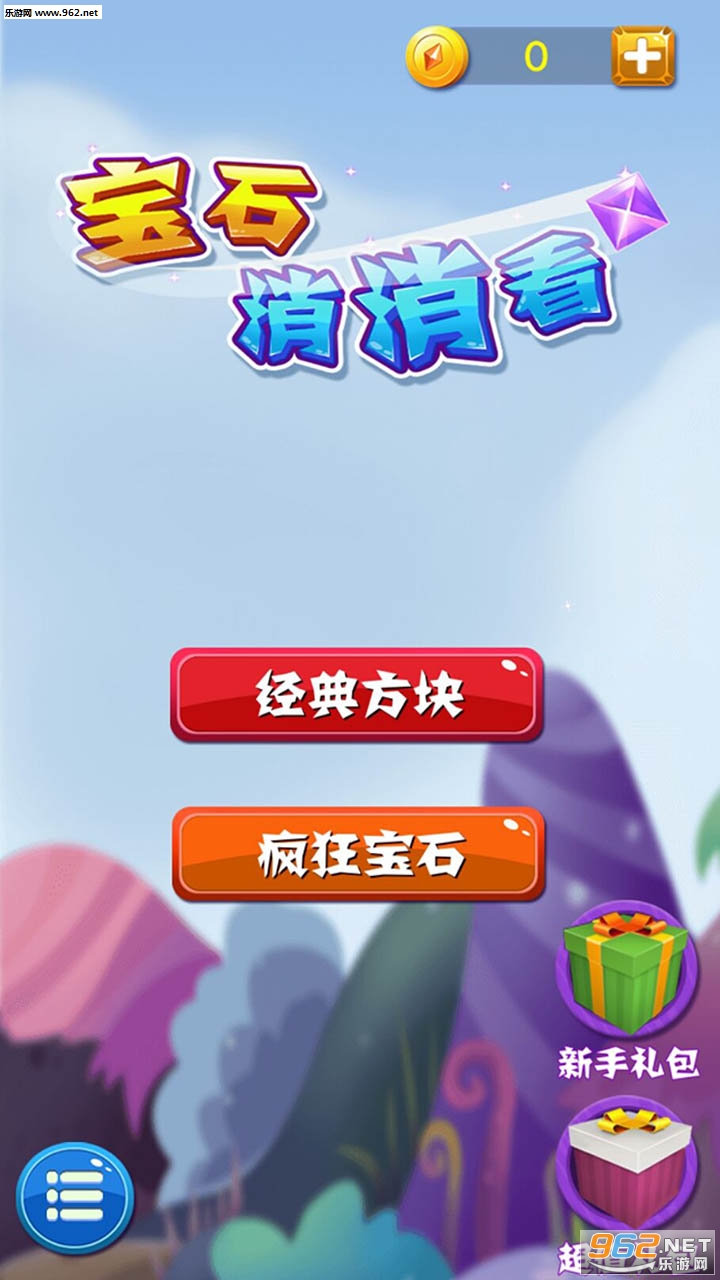 宝石消消看红包版_宝石消消看红包版破解版下载_宝石消消看红包版电脑版下载