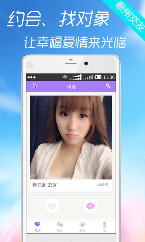泰州同城交友app_泰州同城交友app安卓手机版免费下载_泰州同城交友appiOS游戏下载