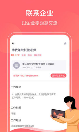 甄享兼职APP