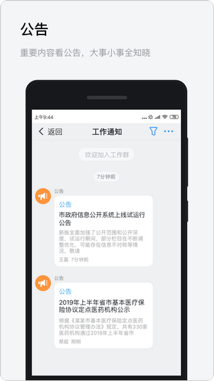 政务钉钉app