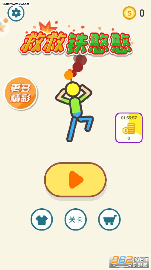 救救铁憨憨小游戏