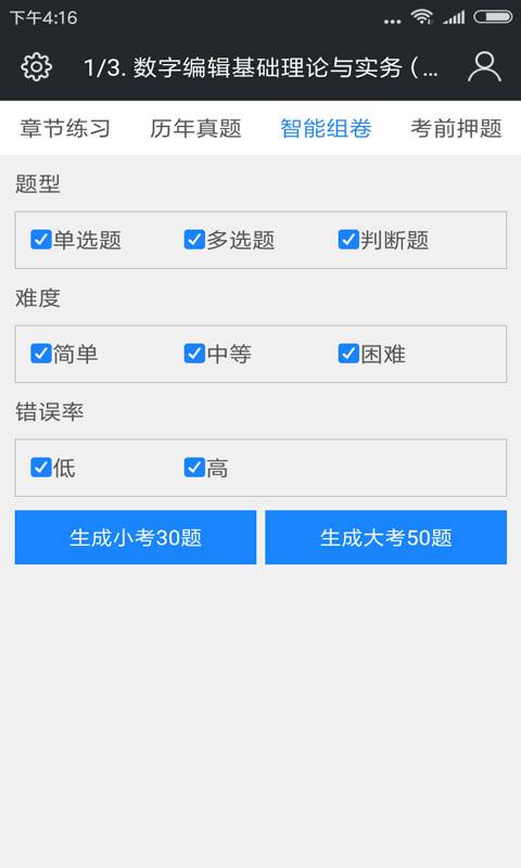 北京市数字编辑题库下载_北京市数字编辑题库下载攻略_北京市数字编辑题库下载app下载