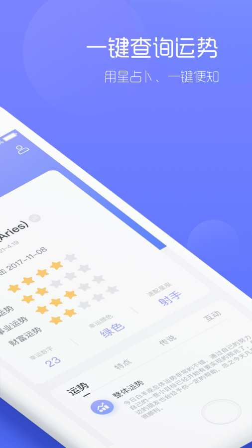 2018星座运势app_2018星座运势appapp下载_2018星座运势appios版下载