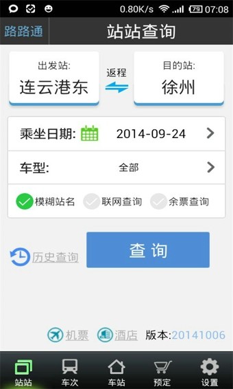 路路通列车时刻表图