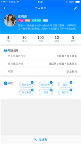 主讲人