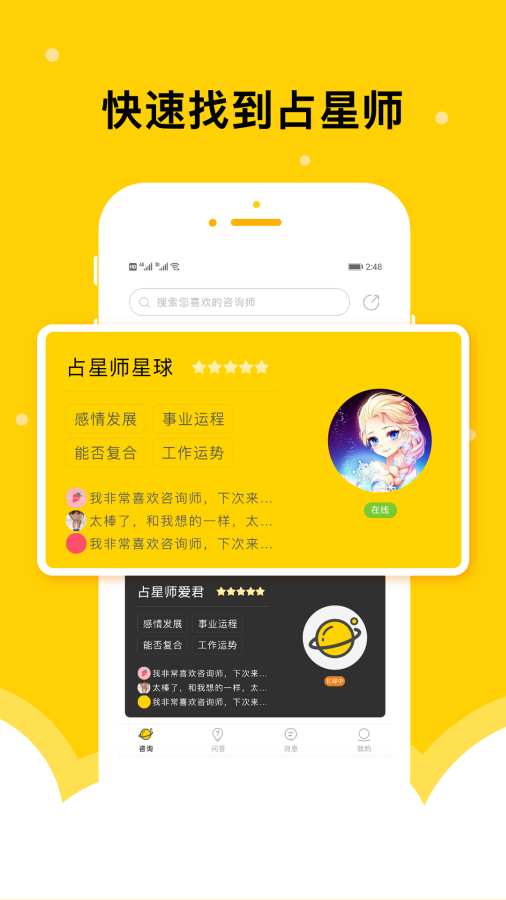 星座说下载_星座说下载中文版下载_星座说下载中文版
