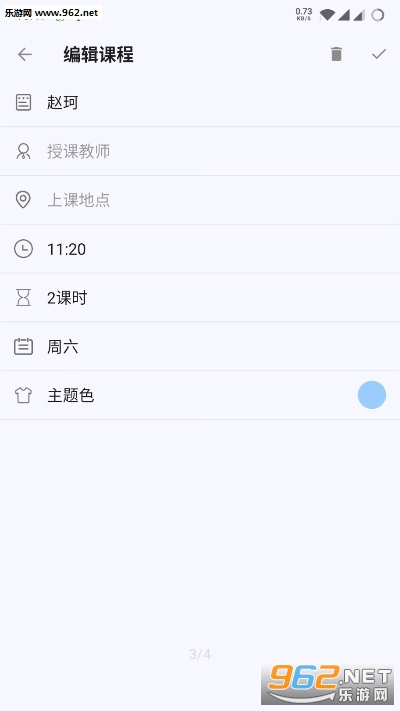 轻排课app