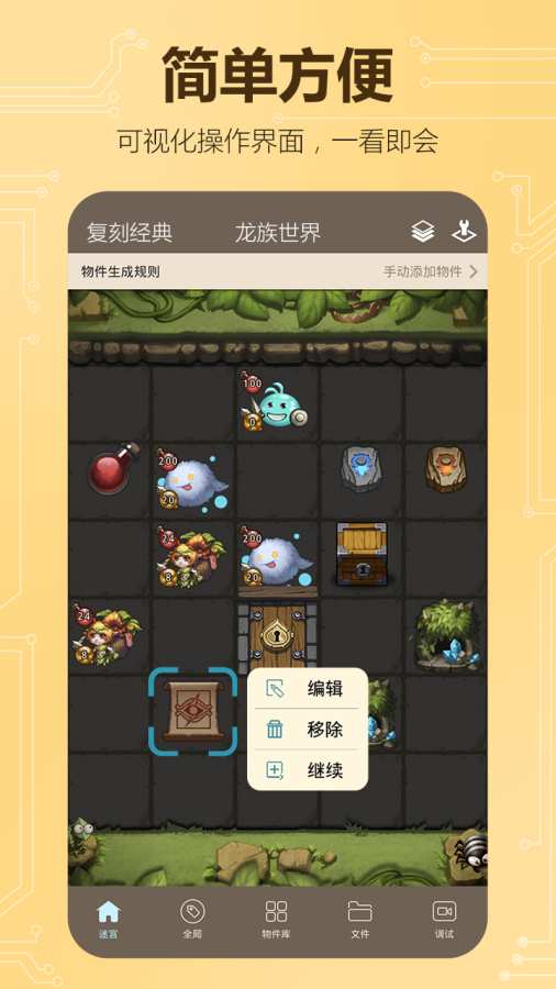 不思议创造 测试版app_不思议创造 测试版安卓版app_不思议创造 测试版 0.7.180903.03-0.0.1手机版免费app
