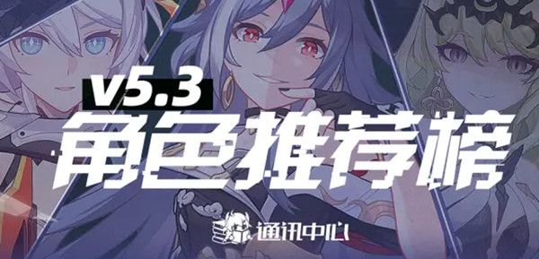 2021崩坏3角色强度排行图5.3 女武神强度排名5.3一览表[多图]图片1
