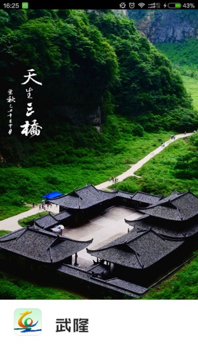 武隆印象app_武隆印象app小游戏_武隆印象app官方正版