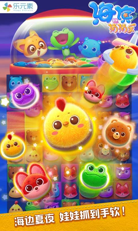 海滨消消乐app_海滨消消乐app官方正版_海滨消消乐app安卓版
