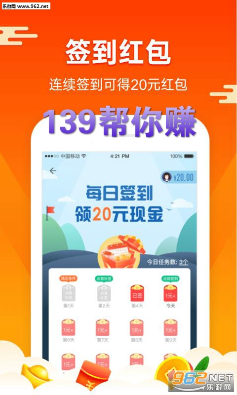 139帮你赚app