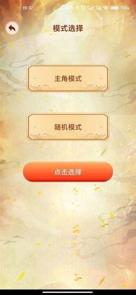 主角重生模拟器游戏下载_主角重生模拟器APP版下载v1.0.6 手机版