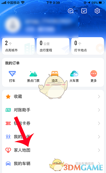 高德地图家人地图位置实时更新失败原因