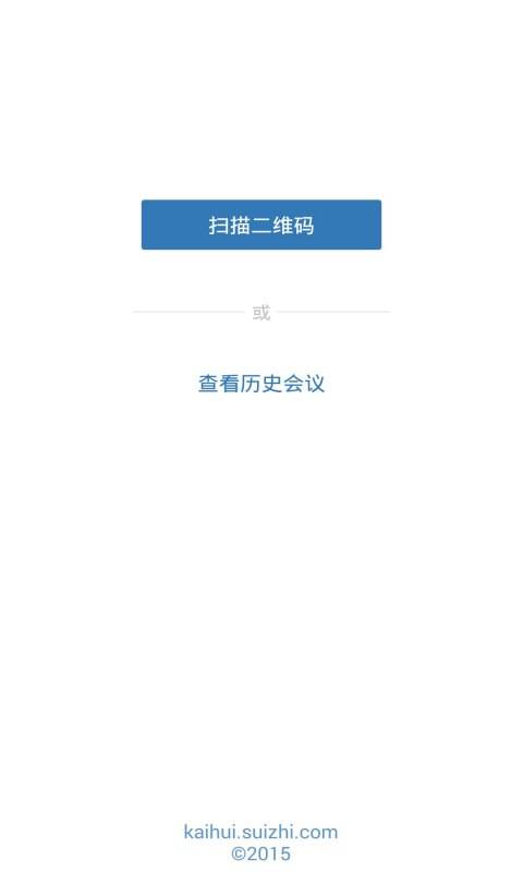 开会app_开会app手机版安卓_开会app官网下载手机版