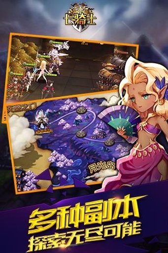 七骑士app_七骑士appios版_七骑士app中文版下载