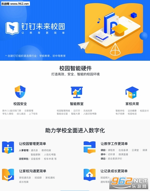 钉钉未来校园app