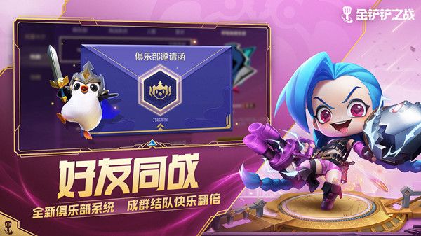 金铲铲之战12月9日更新公告 12.9更新内容汇总[多图]图片6