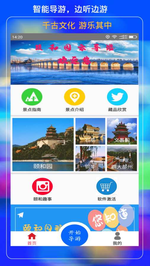 颐和园云导游下载_颐和园云导游下载最新版下载_颐和园云导游下载小游戏