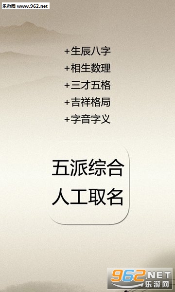 宝宝起名字取名大全软件官方版