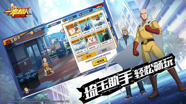 一拳超人最强之男升级版-一拳超人最强之男无限钻石下载 v1.4.1