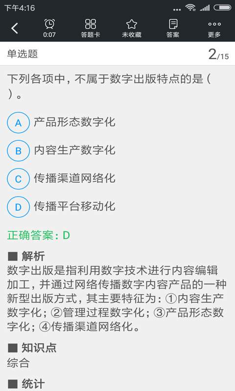 北京市数字编辑题库下载_北京市数字编辑题库下载攻略_北京市数字编辑题库下载app下载
