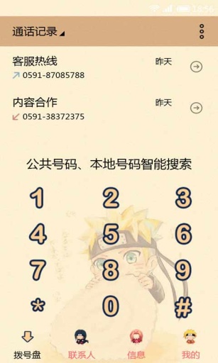 吃货火影-壁纸主题桌面美化app_吃货火影-壁纸主题桌面美化app安卓版下载