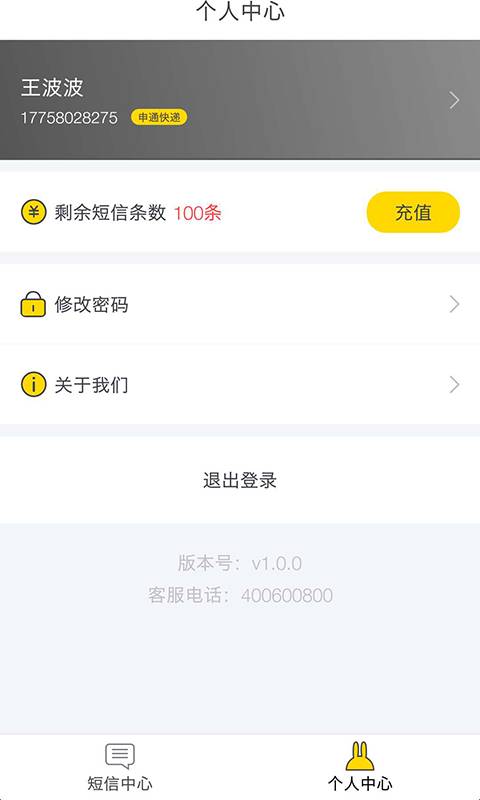快送帮app_快送帮app最新官方版 V1.0.8.2下载 _快送帮app最新版下载