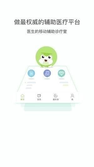 仰和医生app