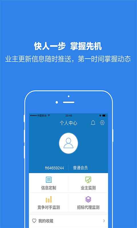 标讯快车app_标讯快车app安卓版_标讯快车appios版