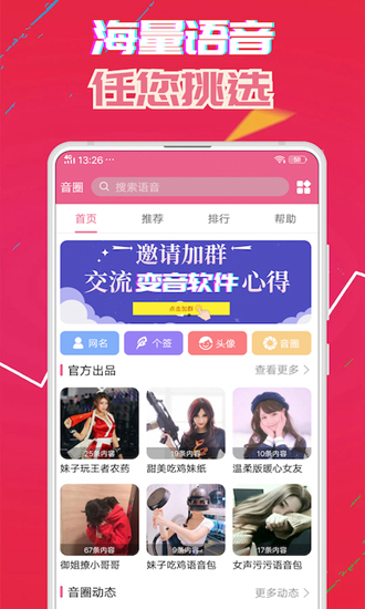 萌我变声器免费下载_萌我变声器免费下载攻略_萌我变声器免费下载官方版