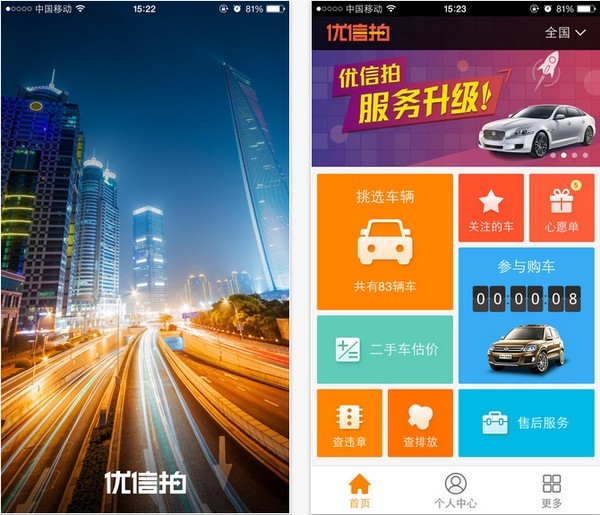 优信拍手机客户端下载_优信拍手机客户端下载中文版_优信拍手机客户端下载手机版
