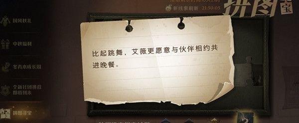 哈利波特魔法觉醒比起跳舞拼图寻宝在哪里？比起跳舞艾薇更愿意与伙伴相约共进晚餐位置图解[多图]图片1