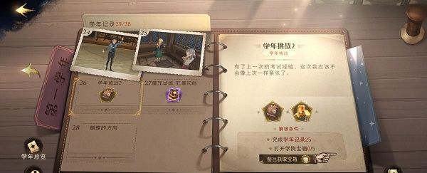 哈利波特魔法觉醒学年挑战2攻略 哈利波特学年挑战2怎么[多图]图片1