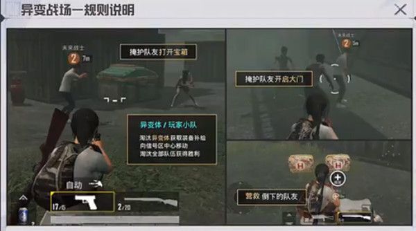 和平精英异变战场怎么玩？异变战场模式通关图文攻略[多图]图片1