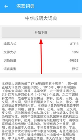 深蓝词典破解版使用方法图